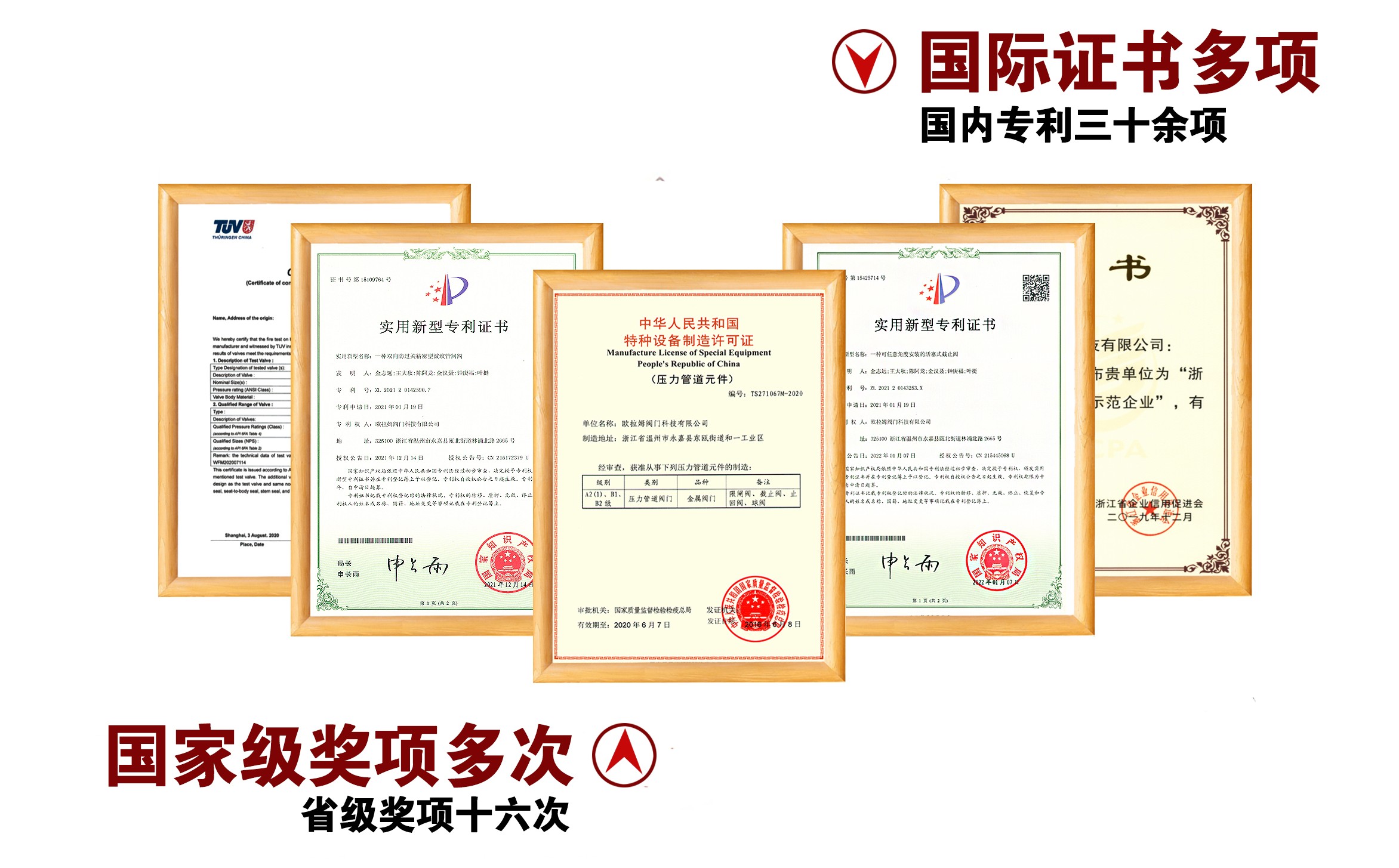 閥門生產資質及發(fā)明專利